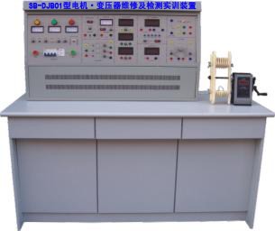 JD-DJB01型电机·变压器维修及检测实训装置