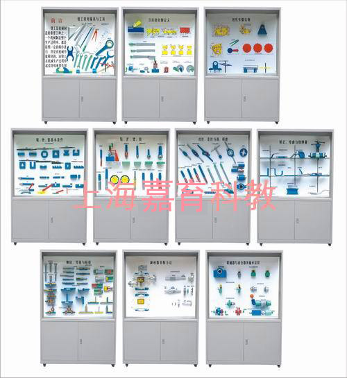 钳工工艺学陈列柜