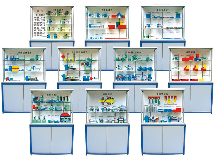 《车工工艺学》陈列柜