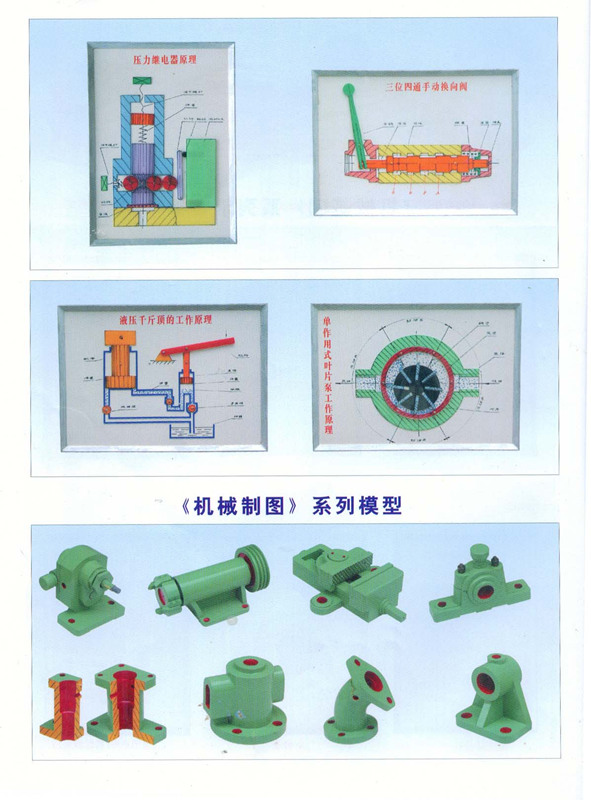 机械制图教学模型