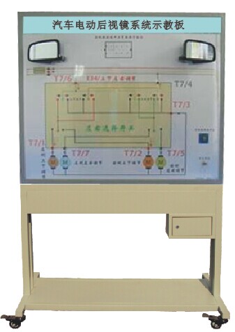 汽车电动后视镜示教板JD/QC609型