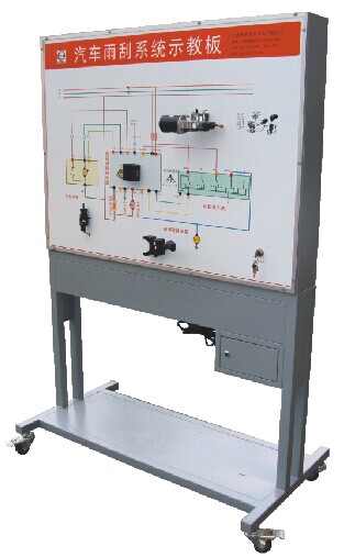 汽车雨刮系统示教板JD/QC608型最品汽车教学设备培训用品