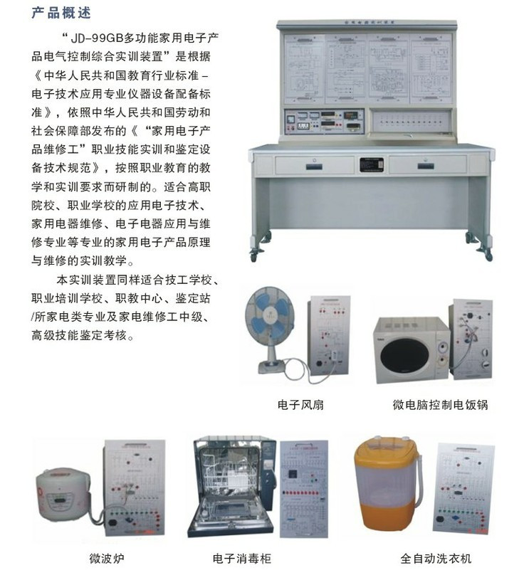 JD/99GB型多功能家用电子产品电气控制综合实训装置