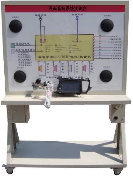 JDC-YX汽车音响系统实训台